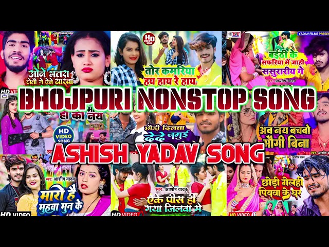 Ashish ashish Yadav Gana ) 2023) ka Aashish Yadav ke Non Stop Song  Ek Gh...