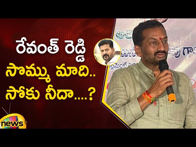 Raghunandan Rao Questions CM Revanth Reddy In Press Meet | BJP | Telangana Politics | Mango News