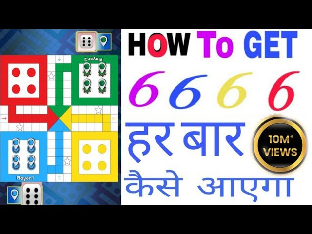 Ludo Me Six Kaise Laye . LUDO KING GAME हर बार कैसे जीते...//Ludo Kaise Jeete Trick in Hindi