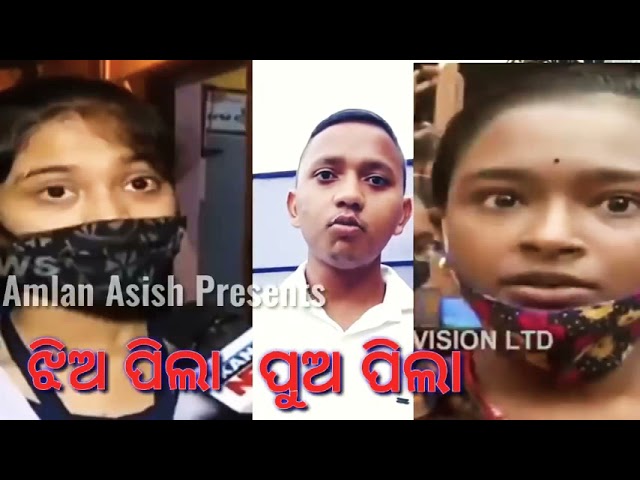 ଦେଖନ୍ତୁ କଣ କହିଲେ ଦଶମ ଶ୍ରେଣୀର 😎ଛାତ୍ର।😂😱《*Funny video +》