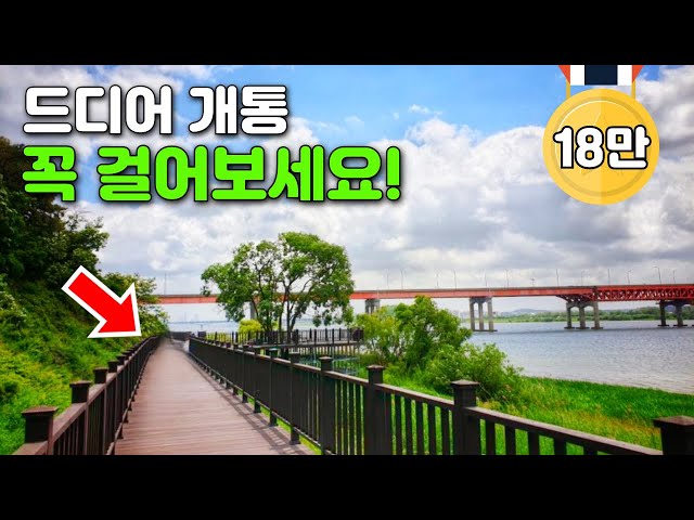 계단이 1개도 없는 36억 원을 들여 만든 걷기 쉽고 볼거리 가득한 수변 트레킹 코스 | 대중교통 당일치기 여행