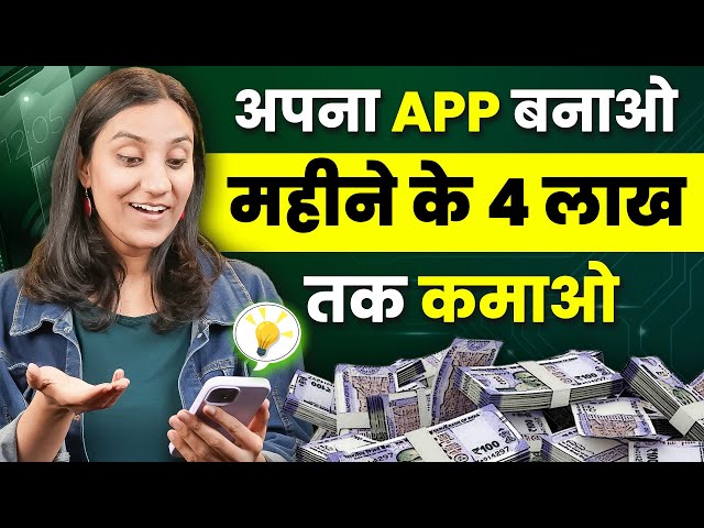 क्या सच में App बनाकर पैसे कमाना इतना आसान है? | Earn Money From Android App | Make Money Online