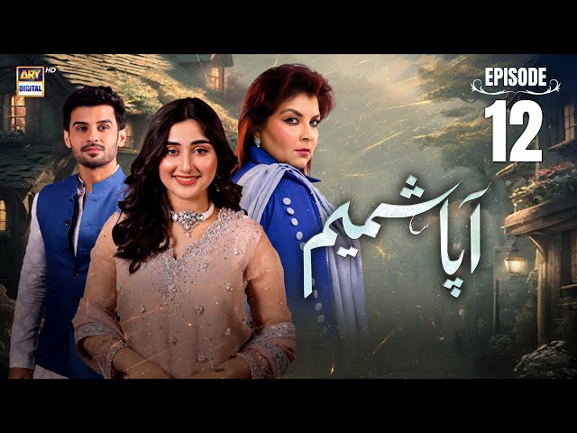 Aapa Shameem Ep 12 | 18 Dec 2024 (Eng Sub) Fahad Sheikh | Zoha Tauqeer | Faiza Hassan | ARY Digital