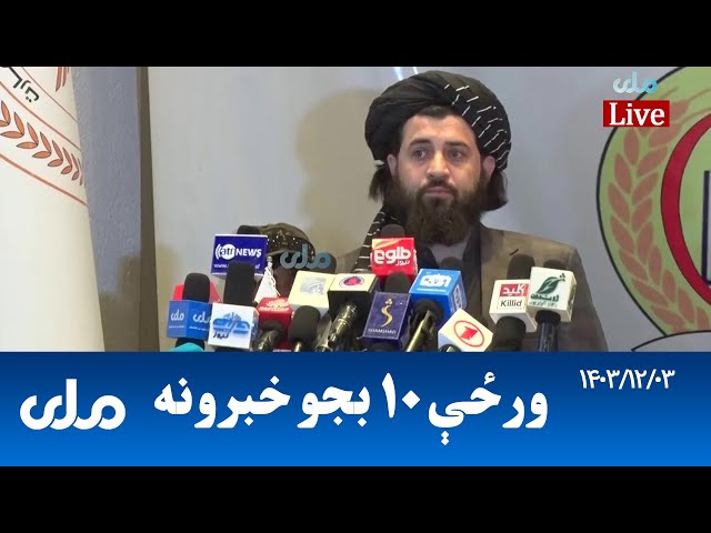 RTA Pashto News | د ورځې لسو بجو خبرونه