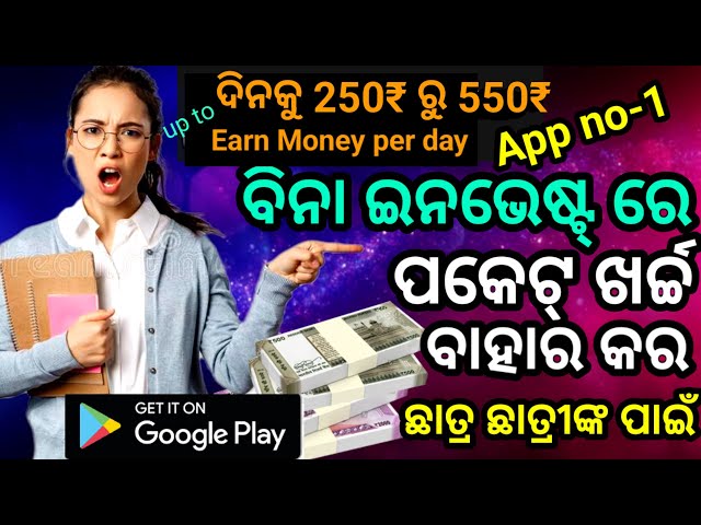 2025 ପାଇଁ No investment Earn money per day 250₹ to 550₹