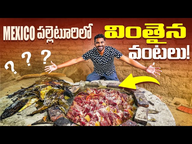 Mexico 🇲🇽 Village Traditional Cooking Delicious Food | Uma Telugu Traveller