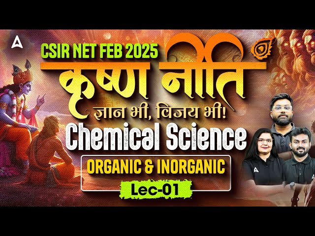 CSIR NET Chemistry Feb 2025 | Chemical Science PYQ - Organic & Inorganic | Lec-01 | CSIR NET ADDA247