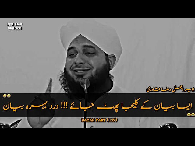 Ajmal Raza Qadri Very Emotional Bayan😭 || Very Sad Bayan 💚|| Ajmal Raza Qadri Emotional Bayan