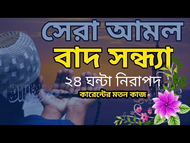 Shara all dua ।। প্রতিদিন সকাল সন্ধ্যায় সেরা দোয়া সমূহ ।। By Abdul Aual ।। মাদরাসাতুল মাদিনা دوعا