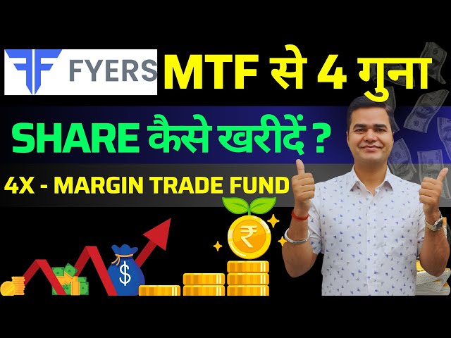 Get 4X Money with MTF | What is MTF? | How to Invest using Margin Trading Facility in 2025