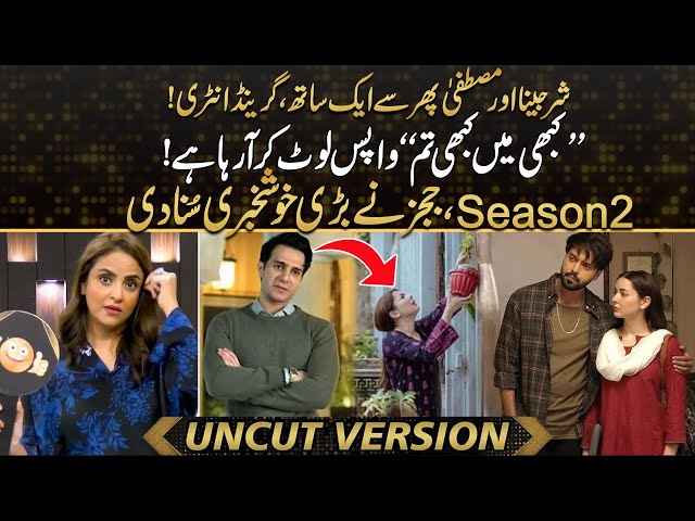 Kabhi Main Kabhi Tum Season 2 ,, Judges Gave Good News | Drama Review