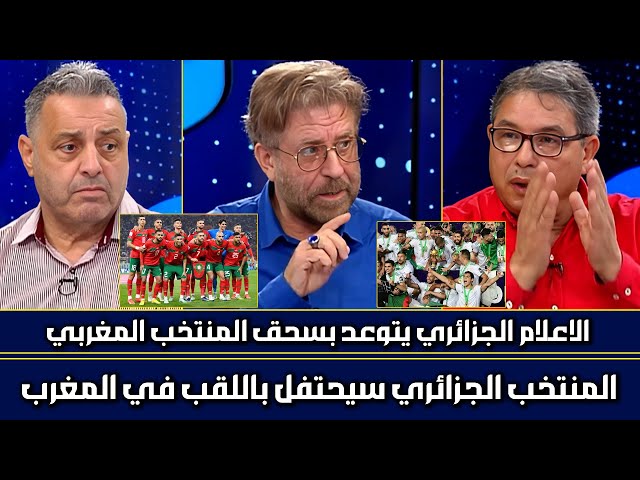 الاعلام الجزائري يتحدي المنتخب المغربي 💯 المنتخب الجزائري سيسحق المغرب في بلاده وسيتوج بكأس أفريقيا