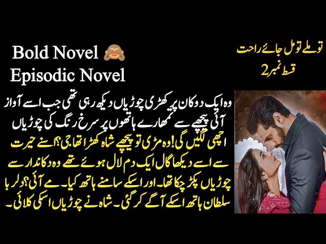 Top urdu romantic bold novel Trends This Year|| #moralstories #sachikahani #poetry