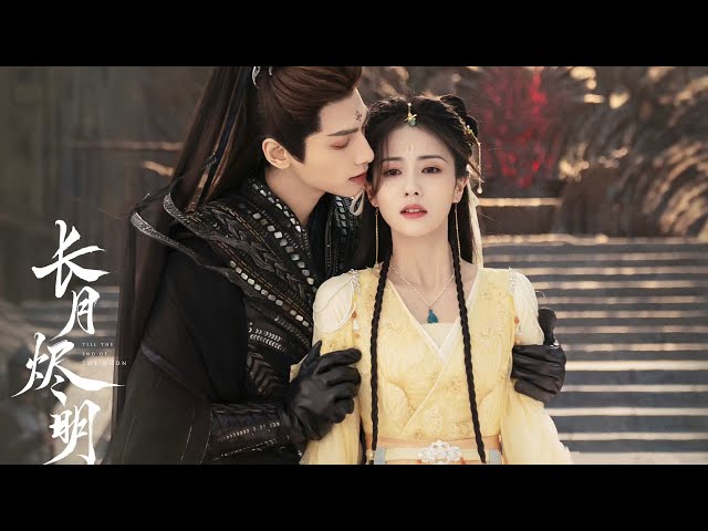 【FULL VERSION】EP03-04 滅世魔神與正道神女的仙魔絕戀【长月烬明 Till The End of The Moon】＃罗云熙＃白鹿