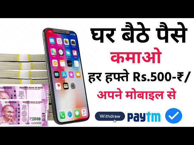 घर बैठे पैसे कैसे कमाए अपने मोबाइल से 500-रु/ हर हफ्ते || How to Make Money Online 2021