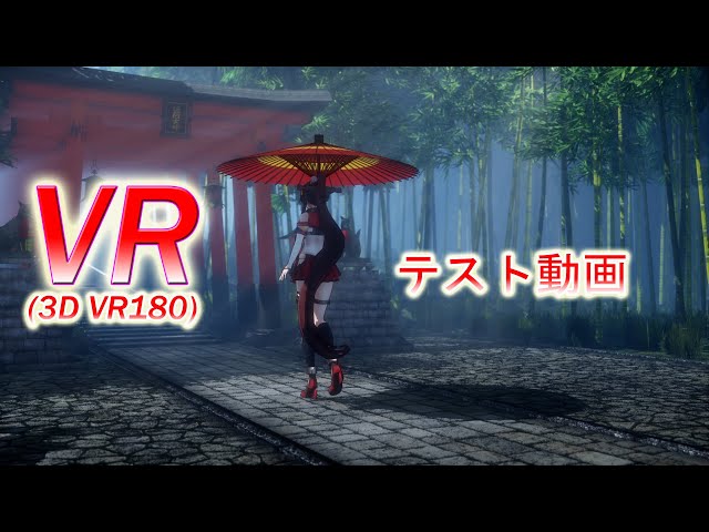 【VR180】テスト 艦これ予告動画 VR版(仮)【テスト】【VR】【MMD】【VRMMD】【艦これ】【5K】