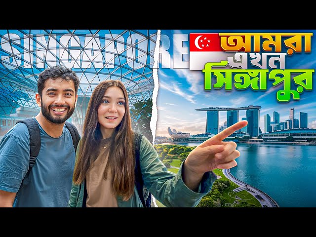 সিঙ্গাপুর চলে আসলাম! | First Day in Singapore 🇸🇬