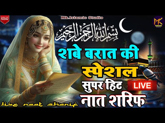 🔴LIVE ✨New Naat 2025 | Special Naat 🌹✨Super Hit Naat Sharif 🌹 Amazing Naat ✨💖 Best Naat Urdu naa