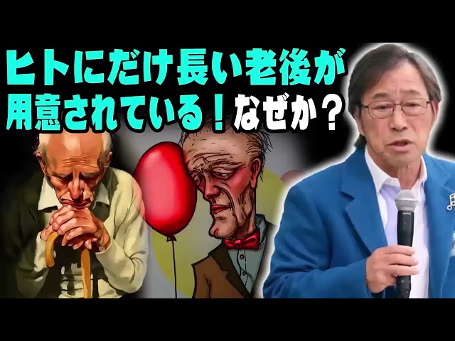 武田鉄矢 今朝の三枚おろし 📺 ヒトにだけ長い老後が用意されている！なぜか？ 📺 今朝の三枚おろし ラジオ 【レビューブックと研究】