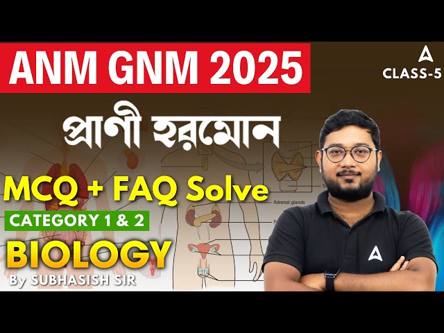 #5 | প্রাণী হরমোন | Animal Hormone | Life and Its Diversity | Biology | ANM GNM 2025 Preparation