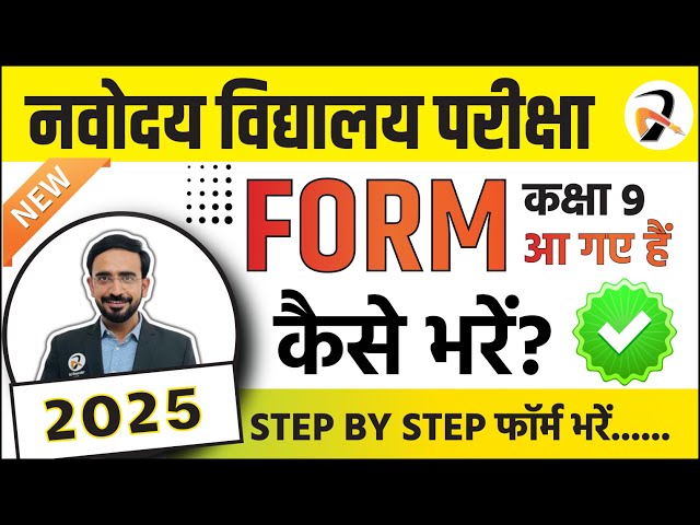 How to Fill Navodaya Vidyalaya Class 9 Form 2024 | Navodaya Form kaise Bharen?