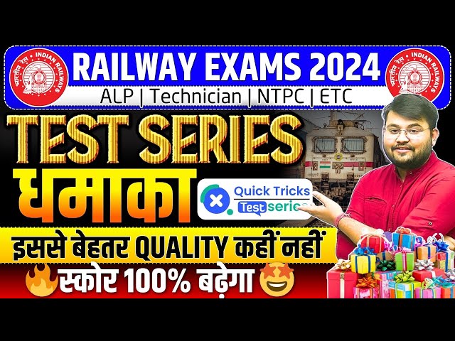 Best Test Series for Railway Exams 2024 | ALP/Tech/NTPC/ETC | Railway Exams Test Series|by Sahil sir