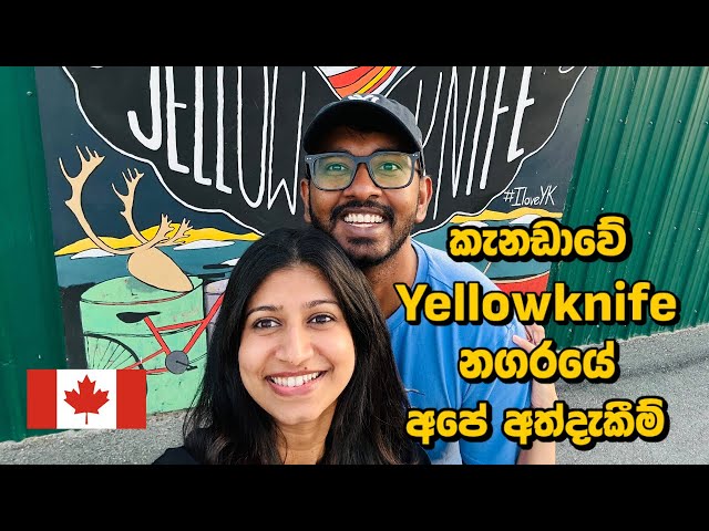 Yellowknife Canada Travel Vlog | Sinhala Vlog Canada | Travel Vlog Sinhala | Travel in Canada