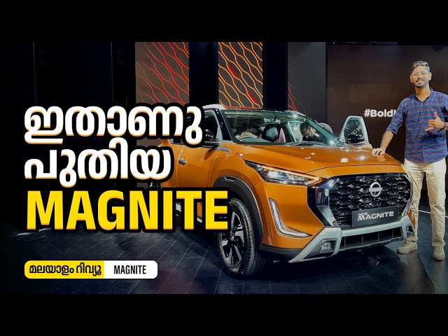 2024 Nissan Magnite Malayalam Review | എന്തോക്കെ മാറ്റങ്ങളുണ്ട്‌.? | Najeeb