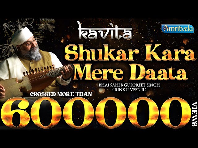 SHUKAR KARA MERE DAATA - AMRITVELA TRUST.