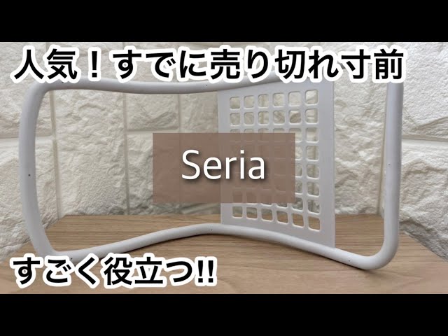 【100均】セリア　人気!!発売から売れてる!!＋キャンドゥの便利商品!!【Seria】