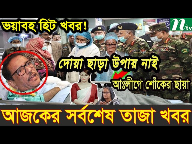 Ajker Bangla News  03 Feb 2025 | Bangladesh Letest News | Somoy Sangbad News | Bangla News Today