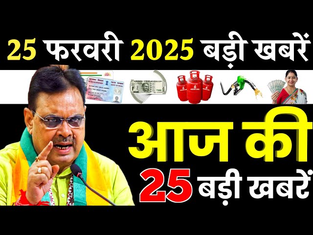 25 February 2025 | Rajasthan Ki 25 Badi Khabrein | Aaj Ki Sabse Badi Updates | Rajasthan News Today