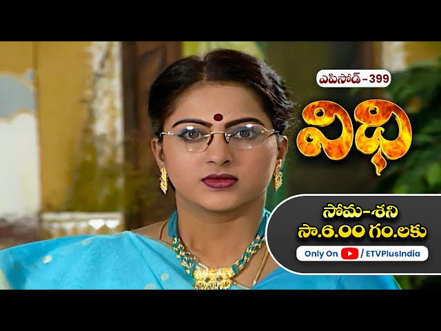 Vidhi | 13th February 2025 | Full Episode No 399 | ETV Plus