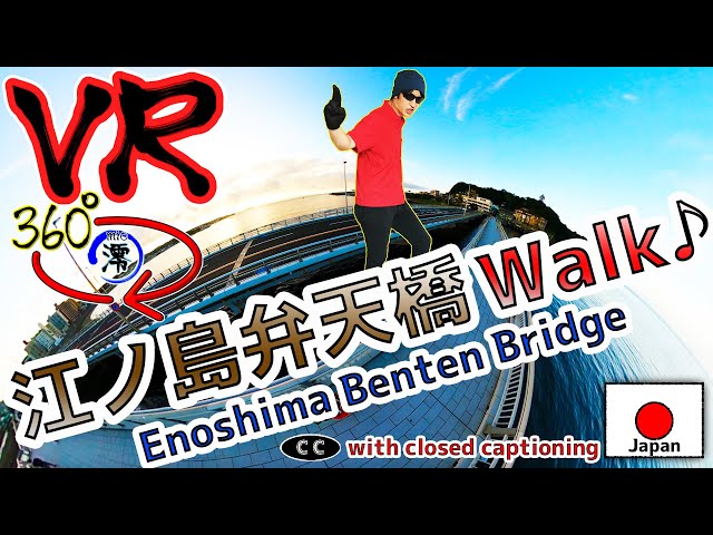 【VR360°】Enoshima Benten Bridge Walking ※with closed caption "Look in the app"