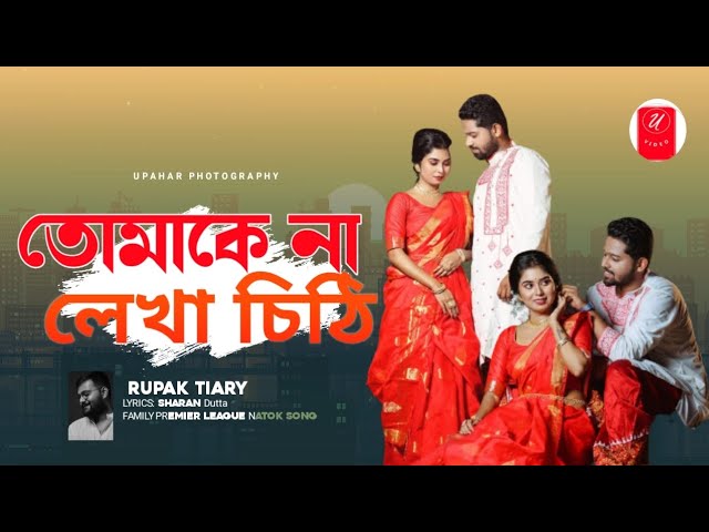 Tomake Na Lekha Chithita ( Sayiaan ) Cover | Rupak Tiary | Jakir | Full Video Song