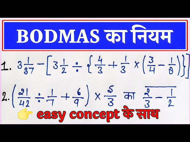 bodmas rule 2023 | Rule of bracket | bodmas rule | bodmas questions