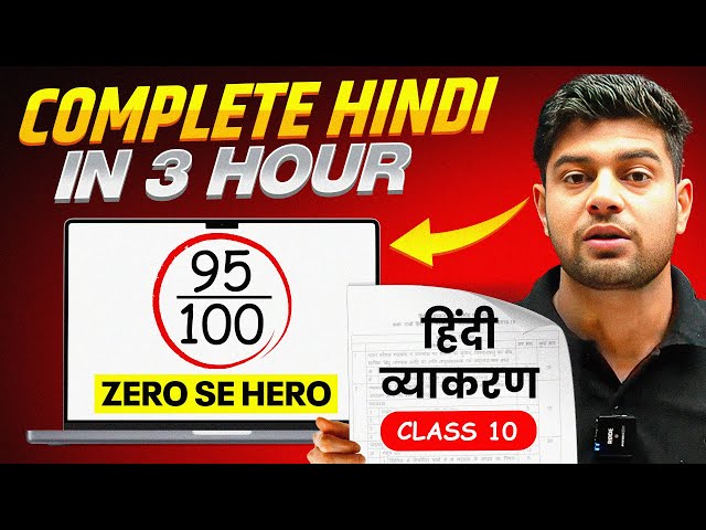 Complete CLASS 10th HINDI 📖🔥 | All Chapters in One Video! ✅