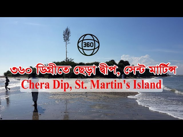 360 Degree Video | ৩৬০ ডিগ্রীতে ছেড়া দ্বীপ, সেন্ট মার্টিন | Chera Dip, St. Martin's Island in 360º