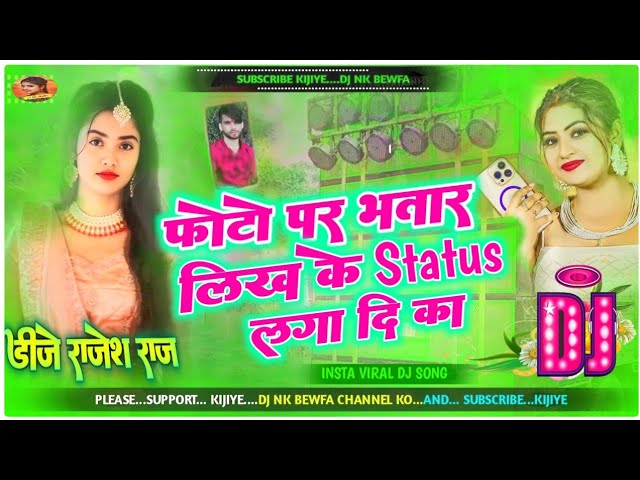 photo par bhatar likh ke status laga di ka dj remix song//#instagram #viral dj song||dj rajesh raj