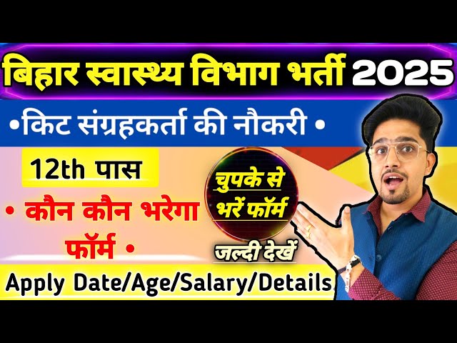 Bihar New Vacancy 2025 | Post -Kit Collector | Bihar Health Department Recruitment 2025 | Apply/A...