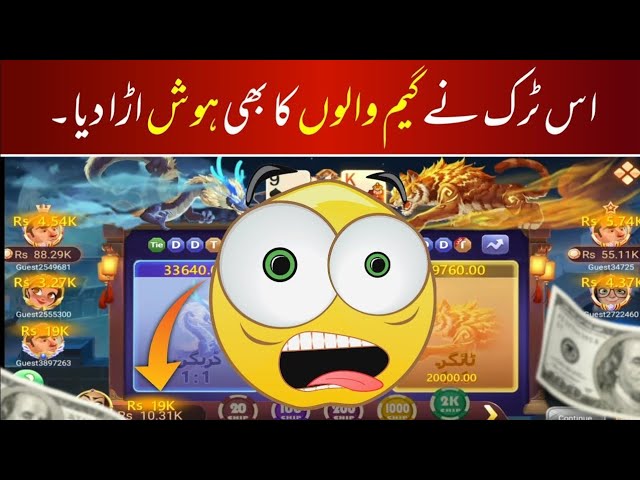 3 Patti Gold dragon vs tiger Winning Tricks | Dragon vs Tiger Tricks Pakistan | 3 Patti Gold Tricks