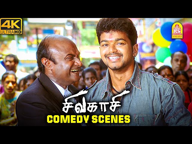 சிவகாசி AND  பாய்ஸ்-இன் டக்கரான காமெடி கலாட்டா !| Sivakasi 4K Full Comedy Scene |Vijay |M.S Bhaskar