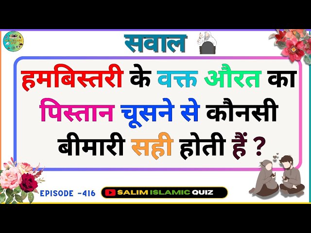 Islamic Questions Answers Ep-416 - Salim Islamic Quiz - Islamic Paheliyan - Urdu Islami Sawal Jawab