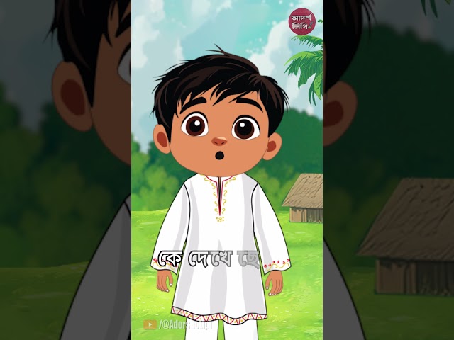 নোটন নোটন পায়রা Short Bangla Content for KIds