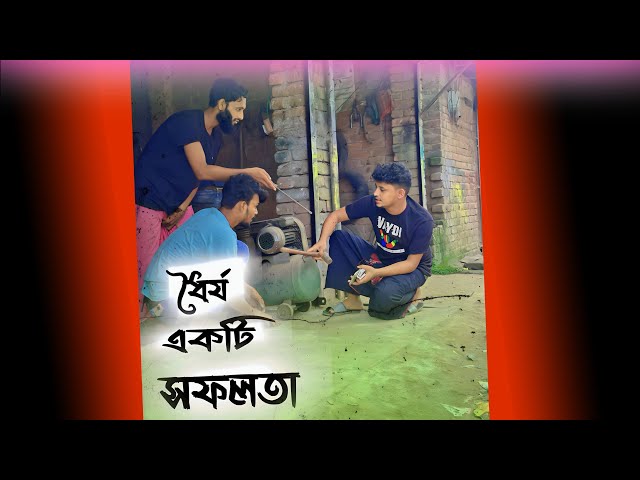 ধৈর্য একটা সফলতা  || Bk Liton || New Shortfilm  || New Natok 2023