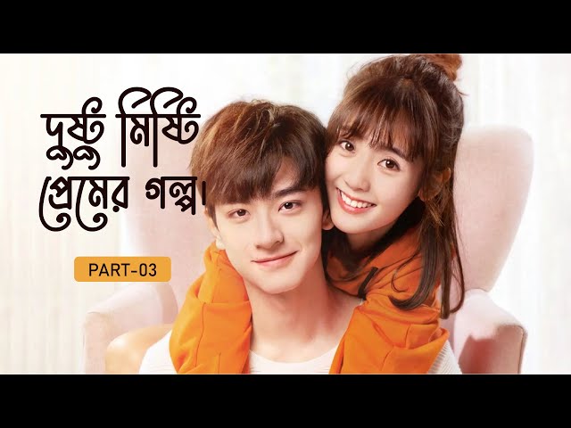 Put your head on my shoulder drama ep 3 explanation in Bangla. Cine treasure