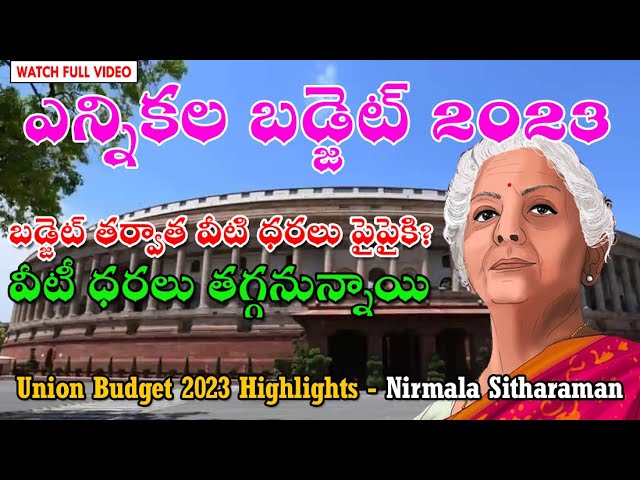 Highlights of #unionbudget in Telugu | Budget Key Points | Current Affairs Telugu, #budgethighlights