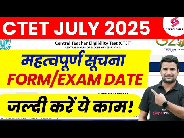 CTET July 2025 Notification | CTET July 2025 Form and Exam Date | DH Sir