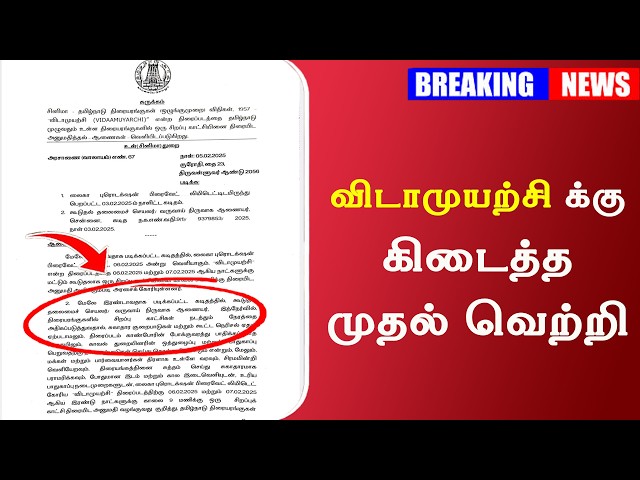 BREAKING : விடாமுயற்சி க்கு கிடைத்த முதல் வெற்றி | VidaaMuyarchi 9 AM Shows GO Issued | Ajith Kumar