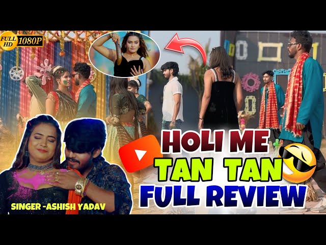 #VIDEO होली में जोबन देखी लटक हऊ मन #ASHISH YADAV । HOLI ME KARE TAN TAN #ANJALI BHARTI #HOLI SONG 🤣